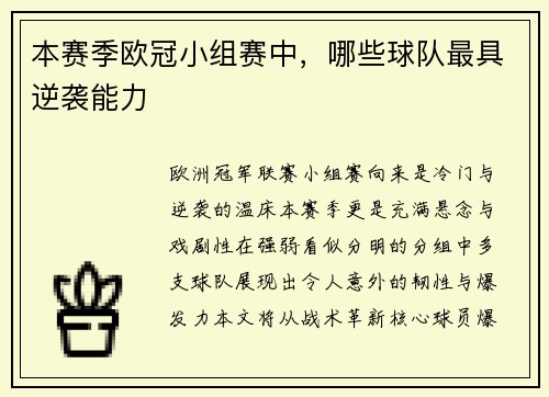 本赛季欧冠小组赛中，哪些球队最具逆袭能力