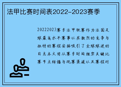 法甲比赛时间表2022-2023赛季
