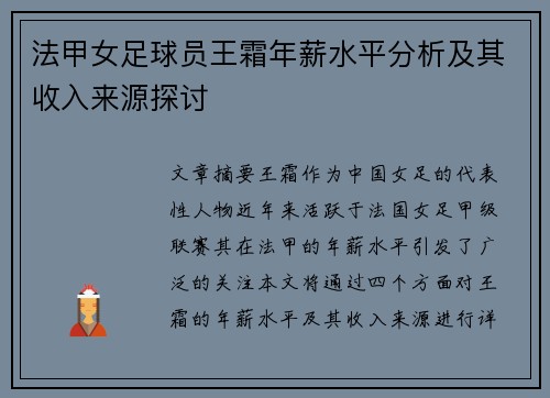 法甲女足球员王霜年薪水平分析及其收入来源探讨