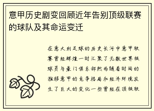 意甲历史剧变回顾近年告别顶级联赛的球队及其命运变迁