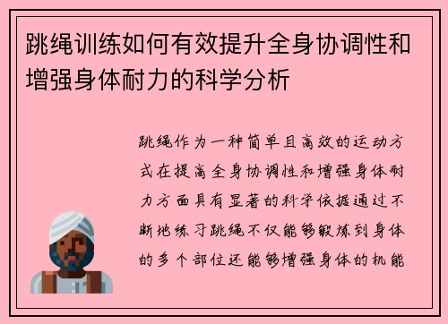 跳绳训练如何有效提升全身协调性和增强身体耐力的科学分析