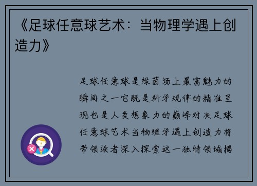 《足球任意球艺术：当物理学遇上创造力》