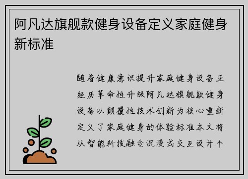 阿凡达旗舰款健身设备定义家庭健身新标准