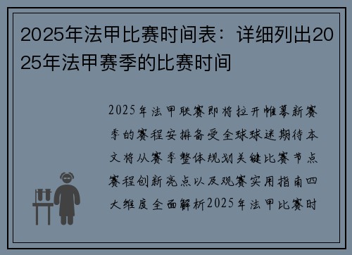 2025年法甲比赛时间表：详细列出2025年法甲赛季的比赛时间