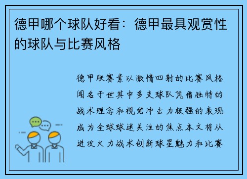 德甲哪个球队好看：德甲最具观赏性的球队与比赛风格