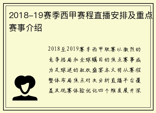 2018-19赛季西甲赛程直播安排及重点赛事介绍