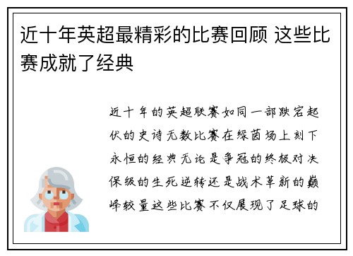 近十年英超最精彩的比赛回顾 这些比赛成就了经典